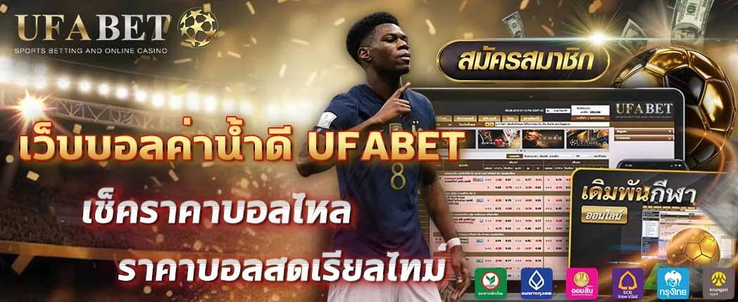 ราคาบอล