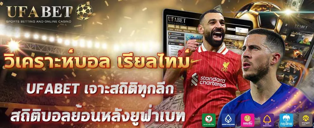วิเคราะห์บอล
