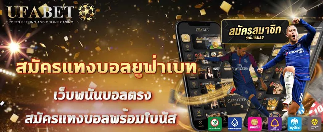 สมัครแทงบอล