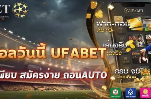 แทงบอลวันนี้