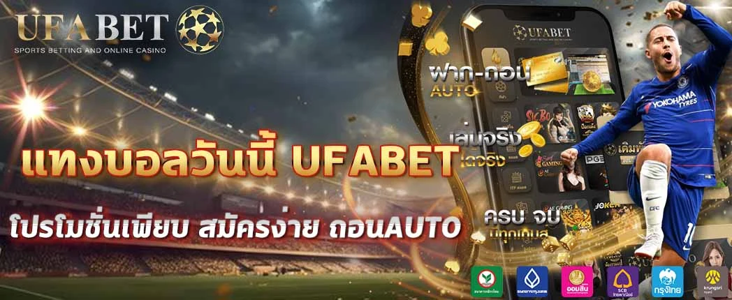 แทงบอลวันนี้