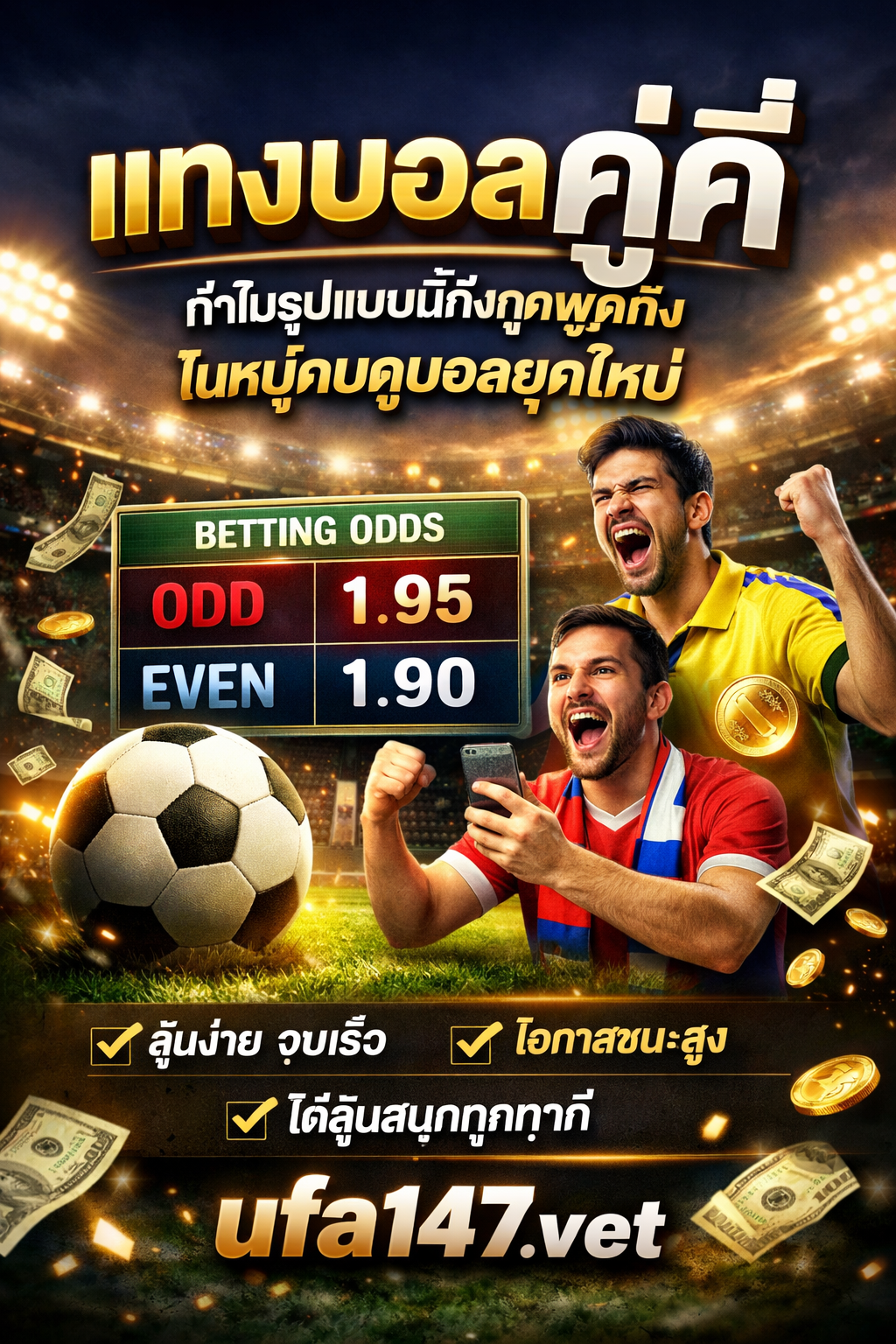 แทงบอลคู่คี่