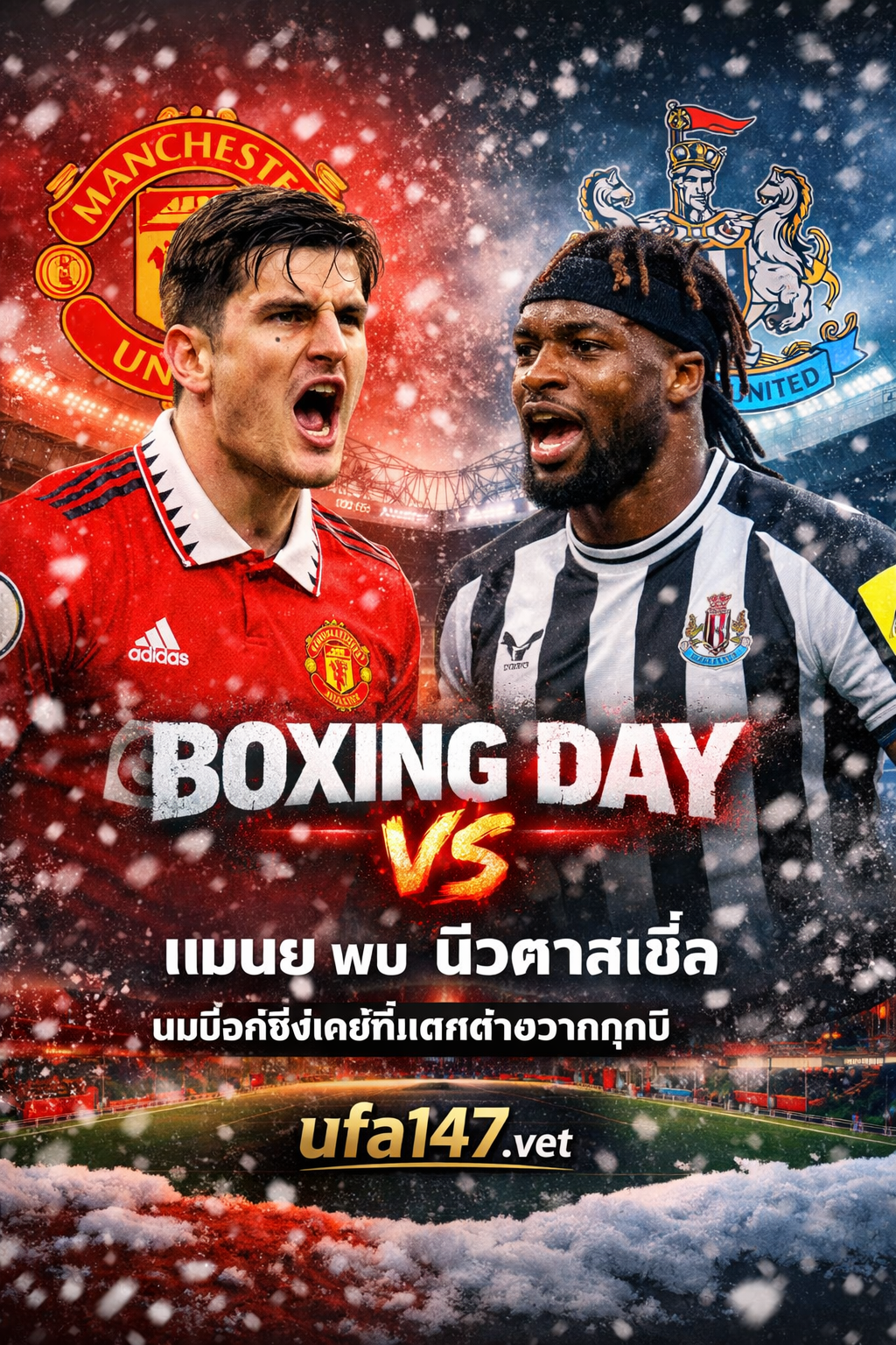 แมนยู พบ นิวคาสเซิ่ล