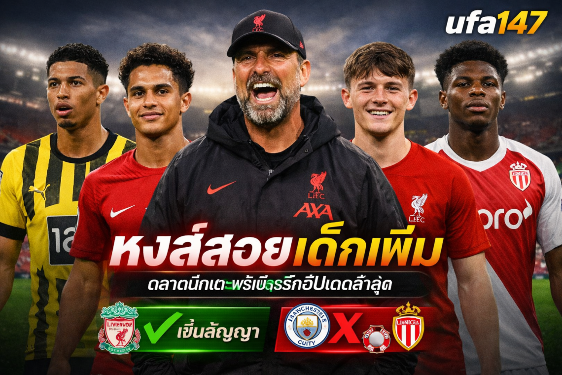 หงส์สอยเด็กเพิ่ม