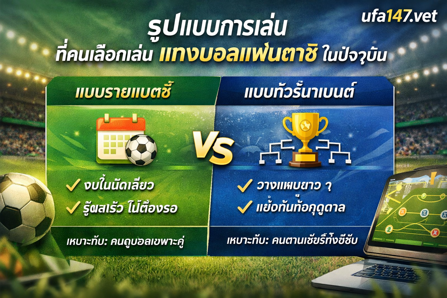 แทงบอลแฟนตาซี